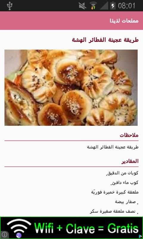 مملحات لذيذا screenshot 4