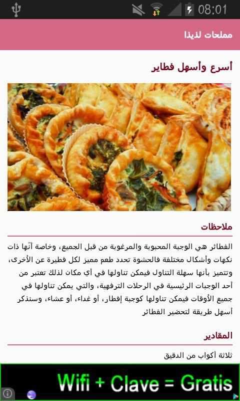 مملحات لذيذا screenshot 2