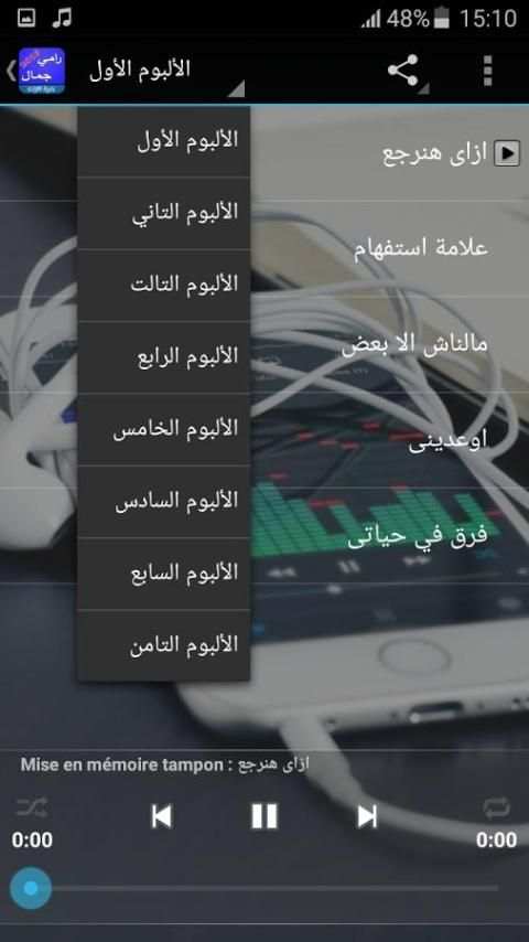 اغاني رامي جمال بدون نت screenshot 3