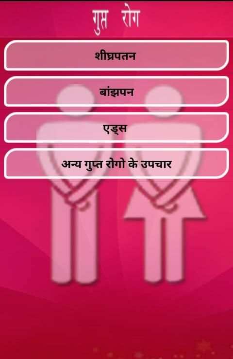 Gupt Rog स्क्रीनशॉट 4