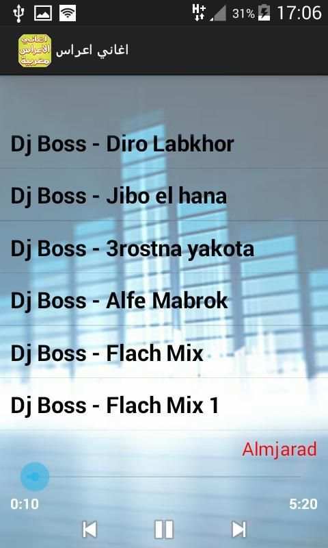 أغاني الأعراس و الحفلات 2017 screenshot 2