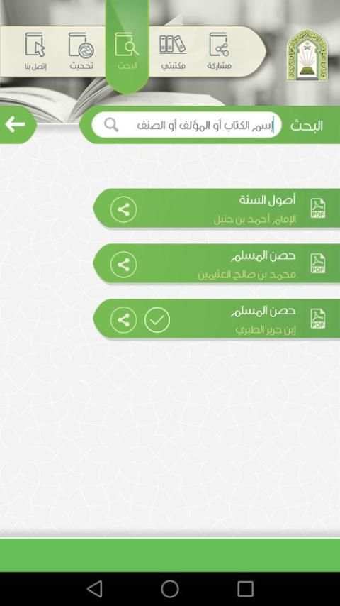 زاد الحاج و المعتمر скриншот 2