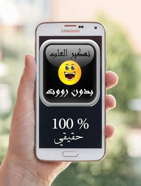 تهكير الألعاب حقيقي prank screenshot 3