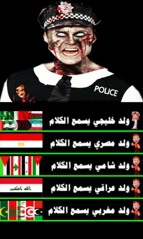 شرطة الاطفال المخيفة screenshot 2