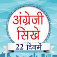 Angreji Sikhe on 9Apps