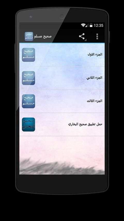 صحيح مسلم مسموع скриншот 5