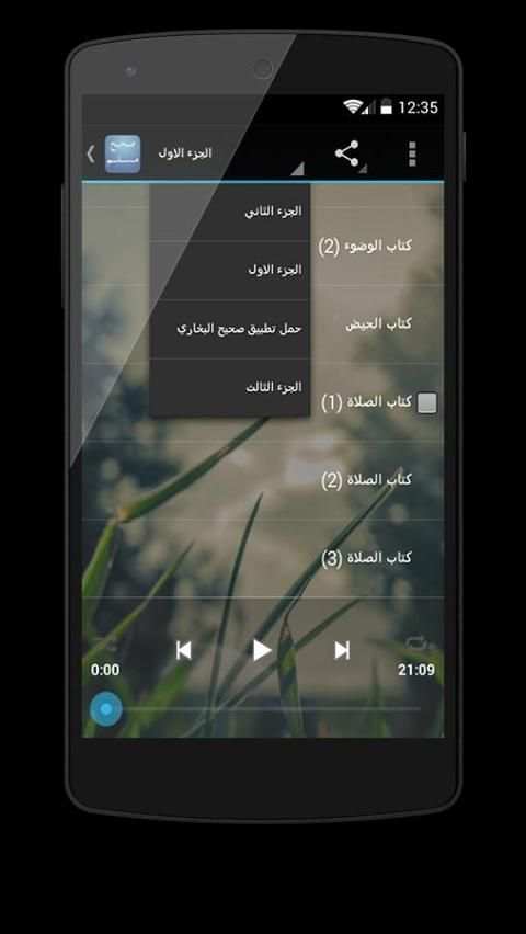 صحيح مسلم مسموع скриншот 3