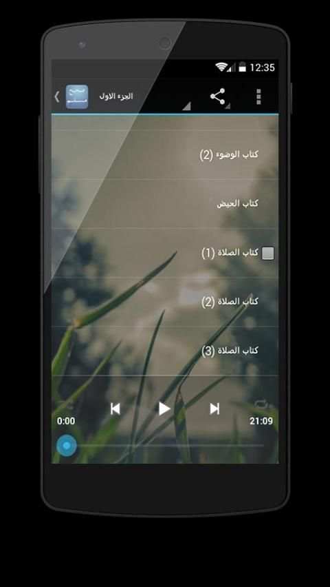 صحيح مسلم مسموع скриншот 4