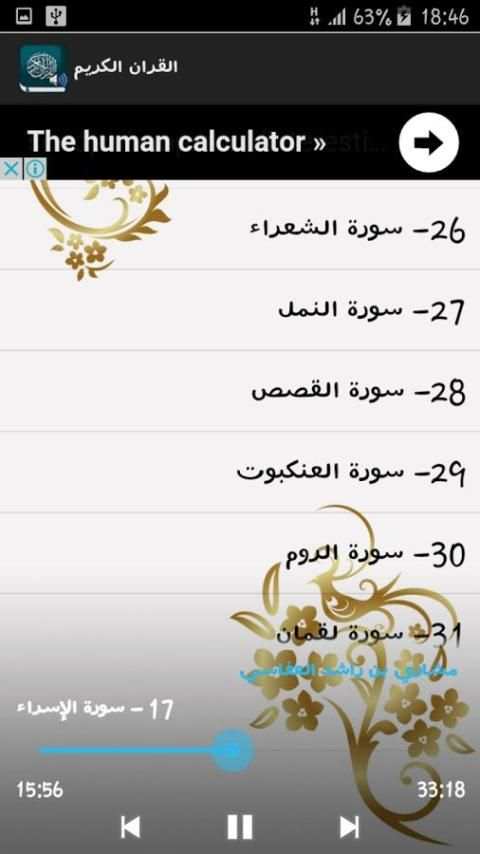 القران الكريم كامل بالصوت स्क्रीनशॉट 1