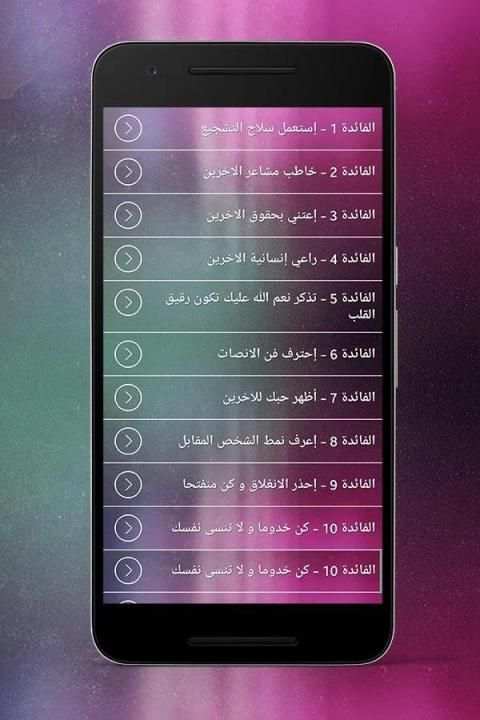 كيف تكون صاحب شخصية جذابة screenshot 1