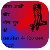 Adult Hindi Story 2.0 icon