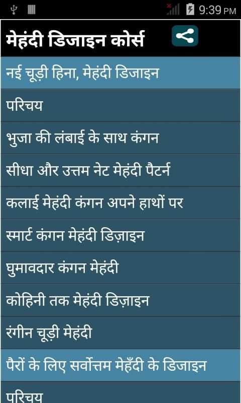 Mehandi Design Course स्क्रीनशॉट 5