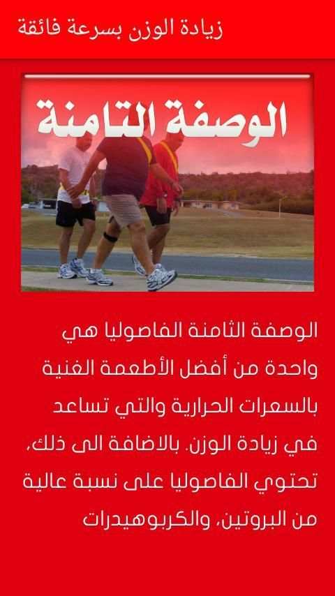 زيادة الوزن بسرعة فائقة screenshot 1