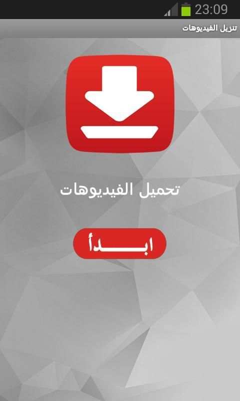 تنزيل فيديوهات اليوتيوب broma screenshot 4