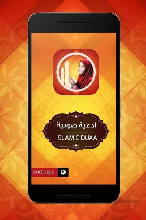 Islamic Duaa 2016 screenshot 2