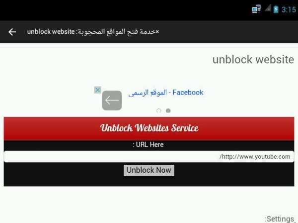 متصفح فك حجب المواقع المحجوبة 1 تصوير الشاشة
