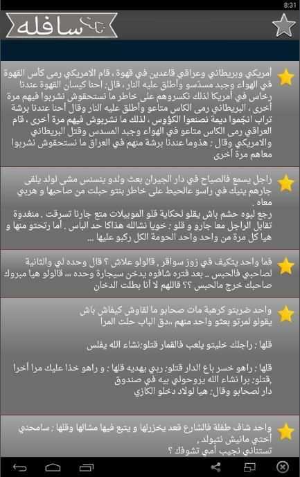 نكت سافلة screenshot 1