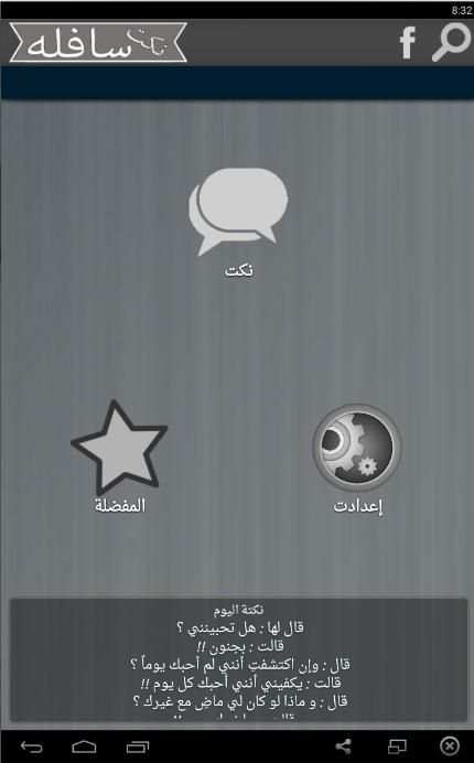 نكت سافلة screenshot 6