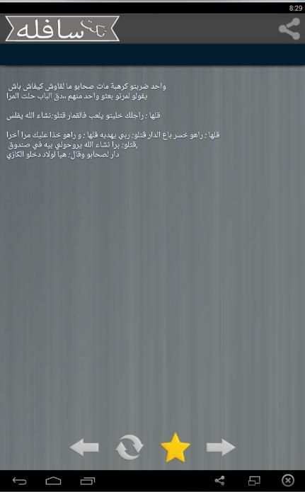 نكت سافلة screenshot 3