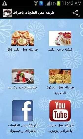 طريقة عمل الحلويات باحتراف screenshot 1