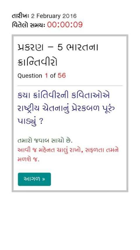 Social Science Quiz STD-8 स्क्रीनशॉट 2