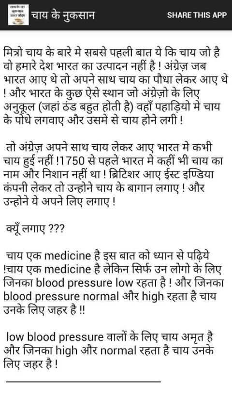 Chay ke Nuksaan स्क्रीनशॉट 2