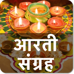 Aarti Sangrah (आरती संग्रह) иконка
