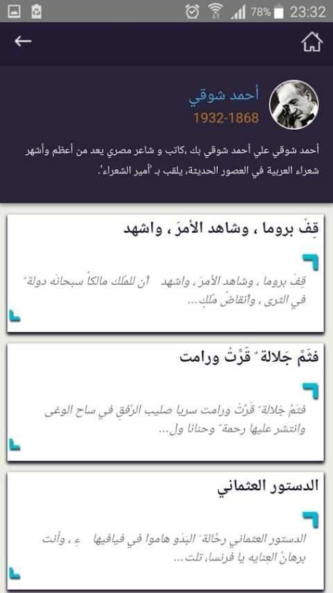 قصائد الشعر العربي screenshot 2