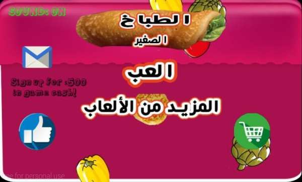 ماسترشاف لعبة الطبخ السريع скриншот 6