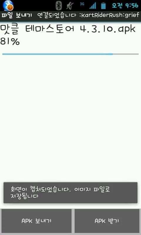 APK Transfer screenshot 1
