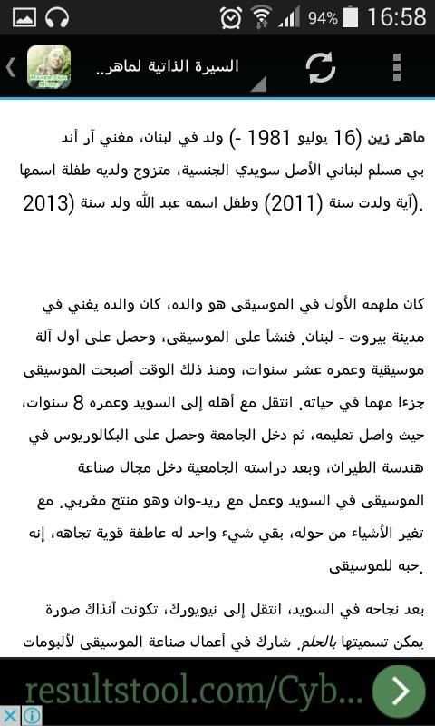 ماهر زين - اناشيد بدون نت screenshot 1