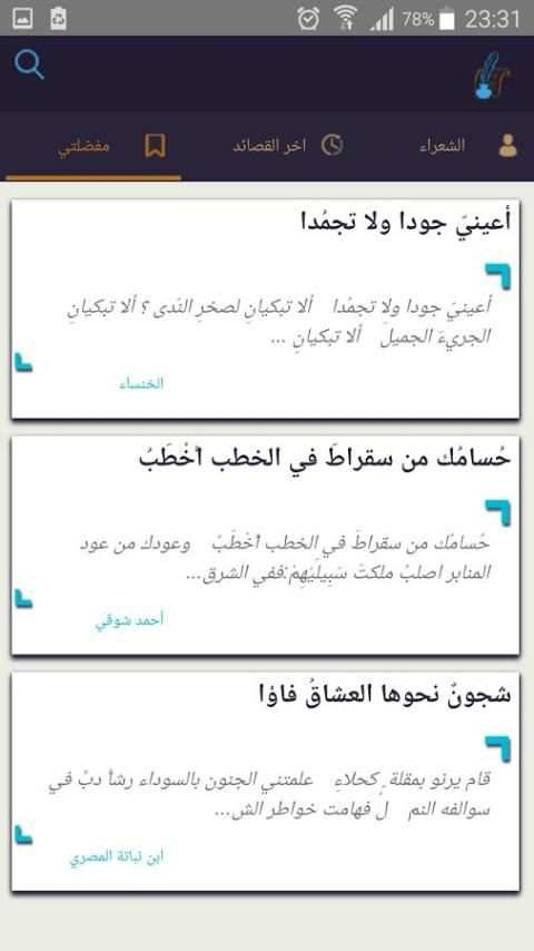 قصائد الشعر العربي screenshot 3