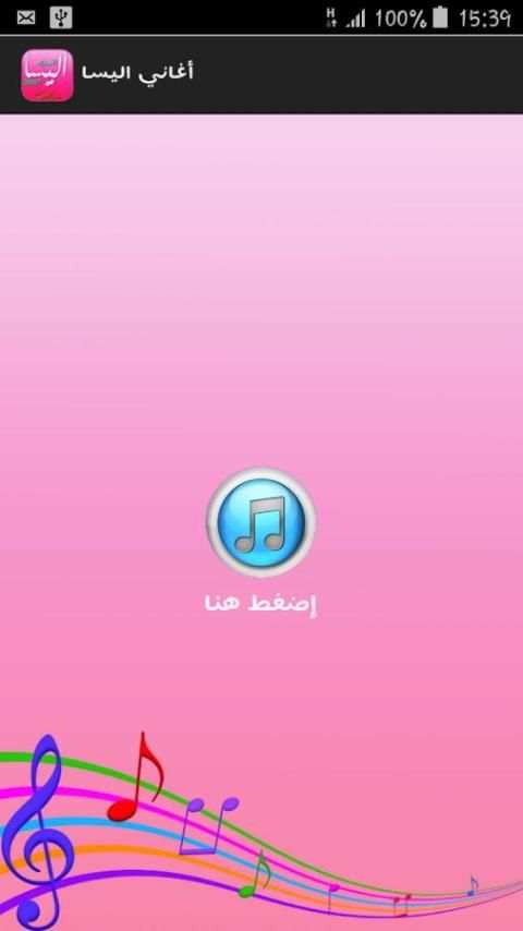اغاني اليسا بدون انترنت 2017 screenshot 4