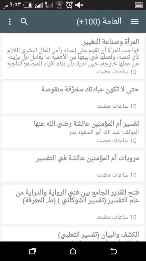 طريق الإسلام screenshot 1