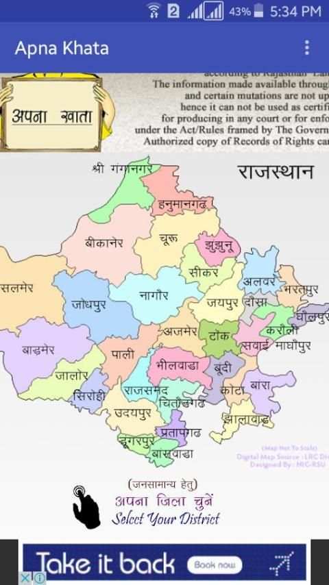 Rajasthan Bhu-Abhilekh 7 تصوير الشاشة