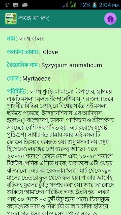 ভেষজ চিকিৎসা Veshoj Chikissha скриншот 2