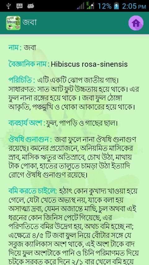 ভেষজ চিকিৎসা Veshoj Chikissha скриншот 1
