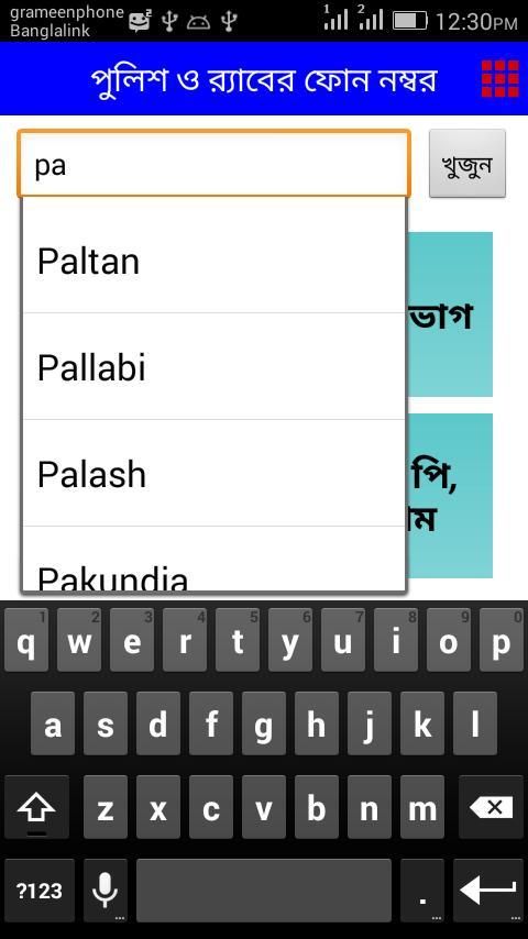 পুলিশ ও RAB এর ফোন নম্বর скриншот 5