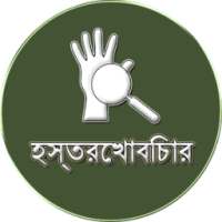 Bengali Palmstry on 9Apps