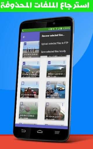 استرجاع الصور المحذوفة مجانا screenshot 3