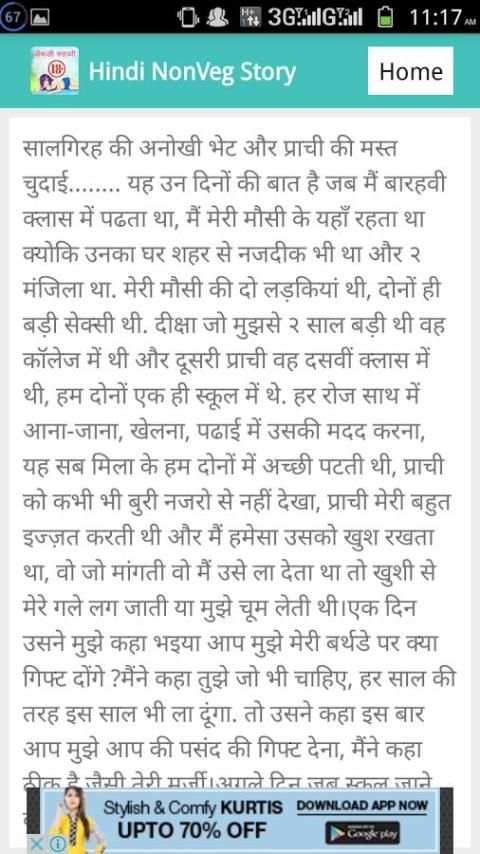 Hindi NonVeg Story 1 تصوير الشاشة