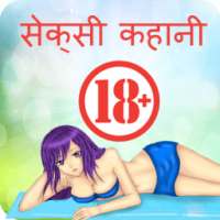 Hindi NonVeg Story