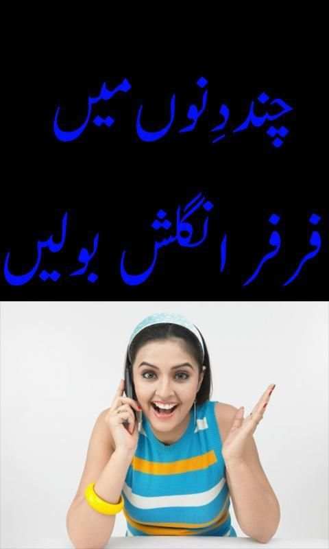 Learn English In Urdu 8 تصوير الشاشة