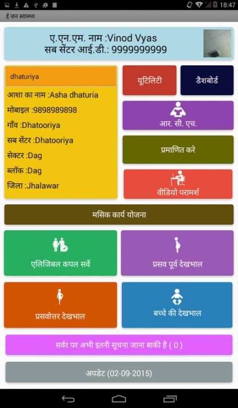 Ejan Swasthya स्क्रीनशॉट 1