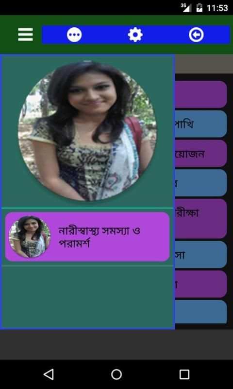 নারীর স্বাস্থ্য সমস্যা screenshot 6