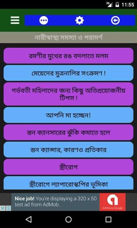 নারীর স্বাস্থ্য সমস্যা screenshot 3