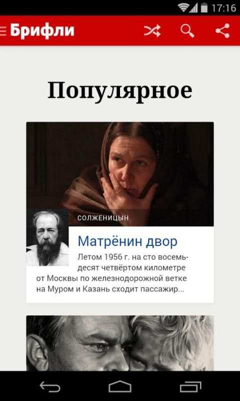 Краткие содержания книг Брифли 8 تصوير الشاشة