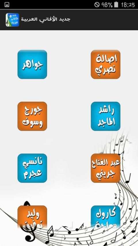 اغاني عربيه جديدة بدون انترنت screenshot 5