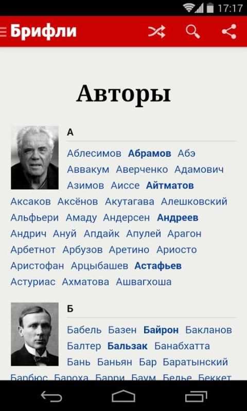 Краткие содержания книг Брифли 7 تصوير الشاشة