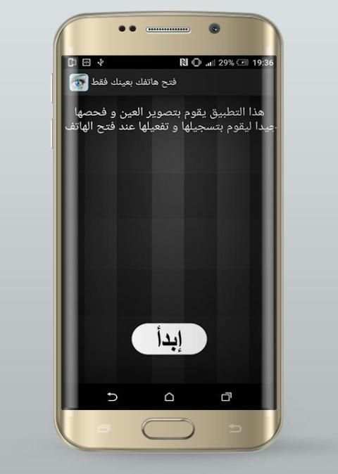 افتح هاتفك ببصمة عينك فقطprank screenshot 2